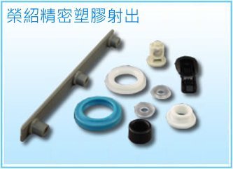 塑膠射出成型設計